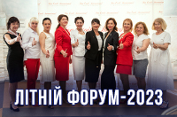 Всеукраїнський літній форум-2023